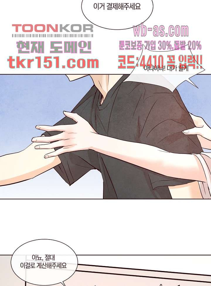 겨울과 봄사이 54화 - 웹툰 이미지 31