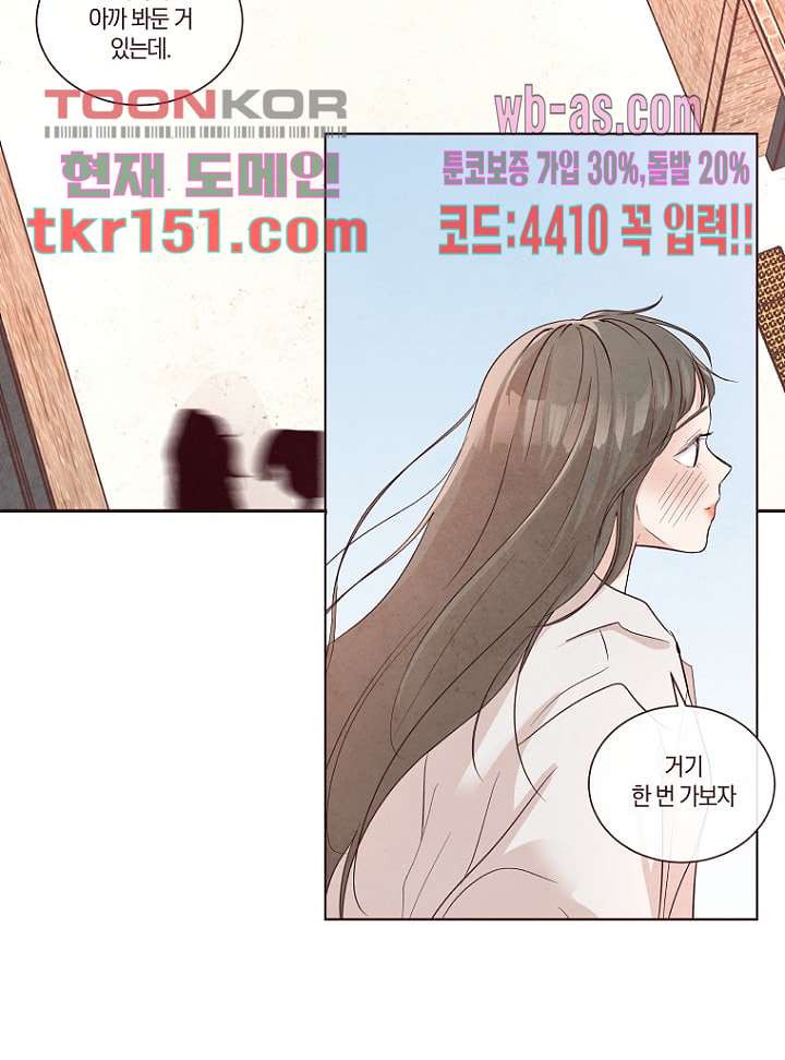 겨울과 봄사이 54화 - 웹툰 이미지 39