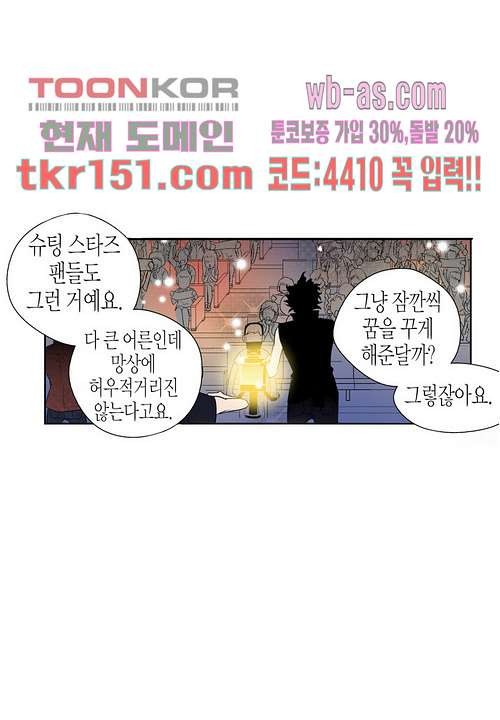 누나팬닷컴 56화 - 웹툰 이미지 46