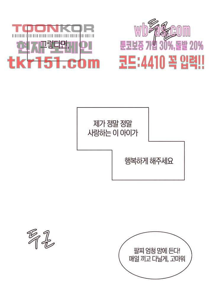 겨울과 봄사이 54화 - 웹툰 이미지 46