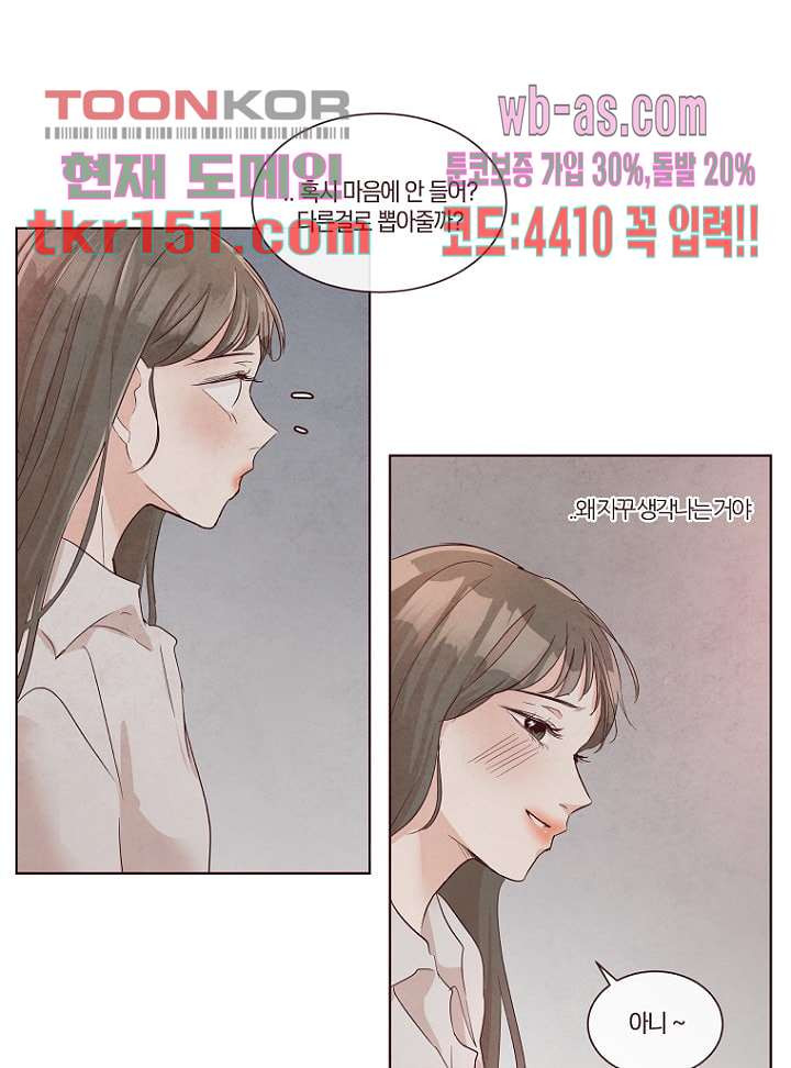 겨울과 봄사이 54화 - 웹툰 이미지 60