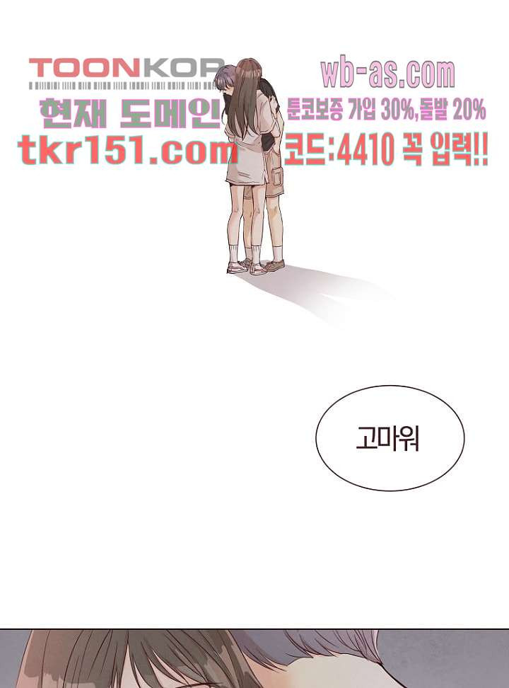 겨울과 봄사이 54화 - 웹툰 이미지 65