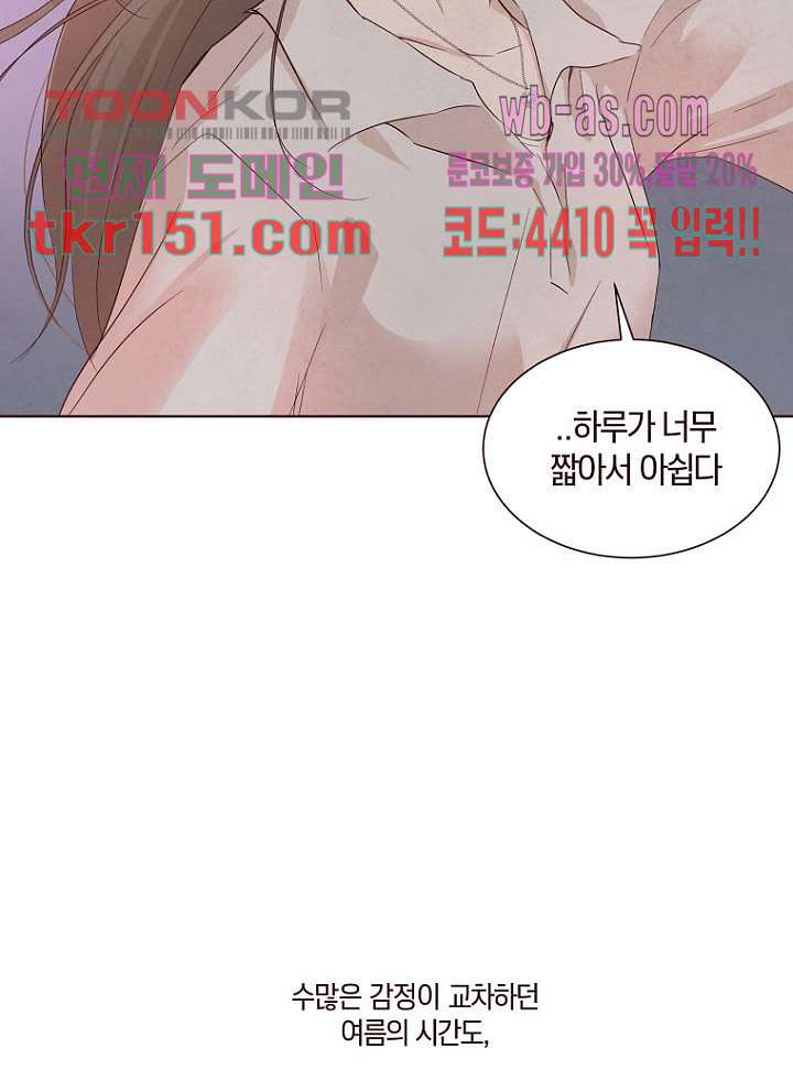 겨울과 봄사이 54화 - 웹툰 이미지 71