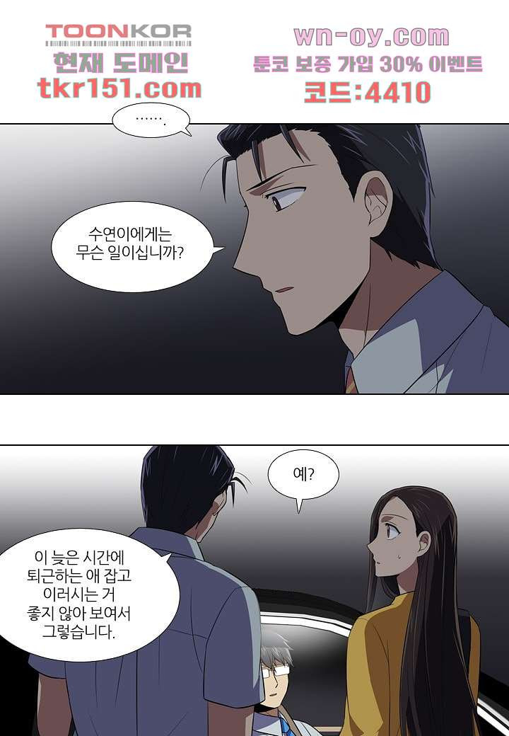 한복이 너무해 59화 - 웹툰 이미지 1