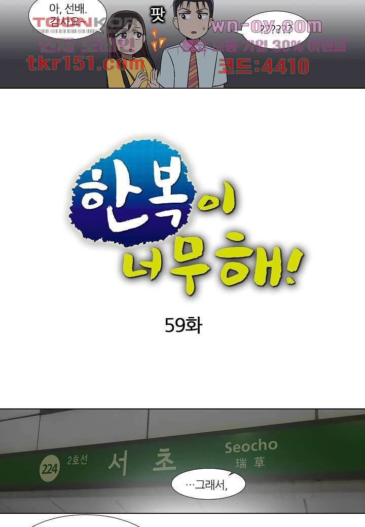 한복이 너무해 59화 - 웹툰 이미지 6