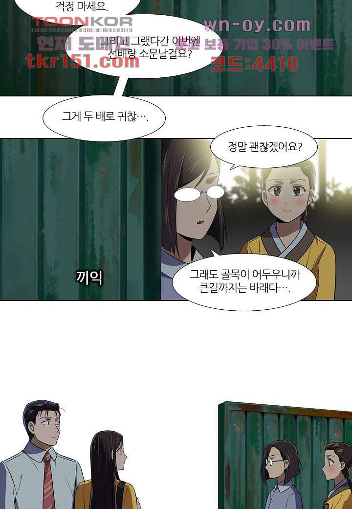 한복이 너무해 59화 - 웹툰 이미지 19