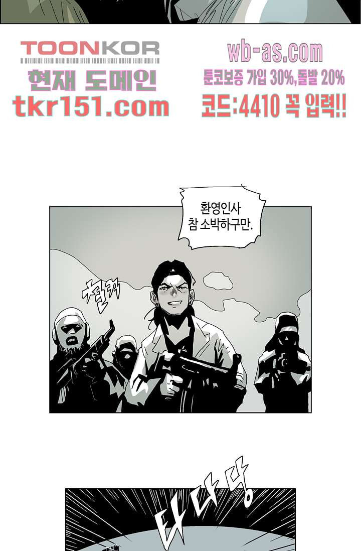 네크로맨서 54화 - 웹툰 이미지 14