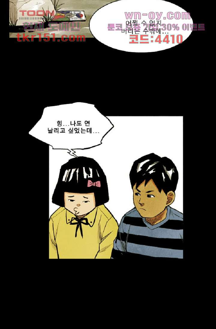 어둠의 속도 시즌2 22화 - 웹툰 이미지 21