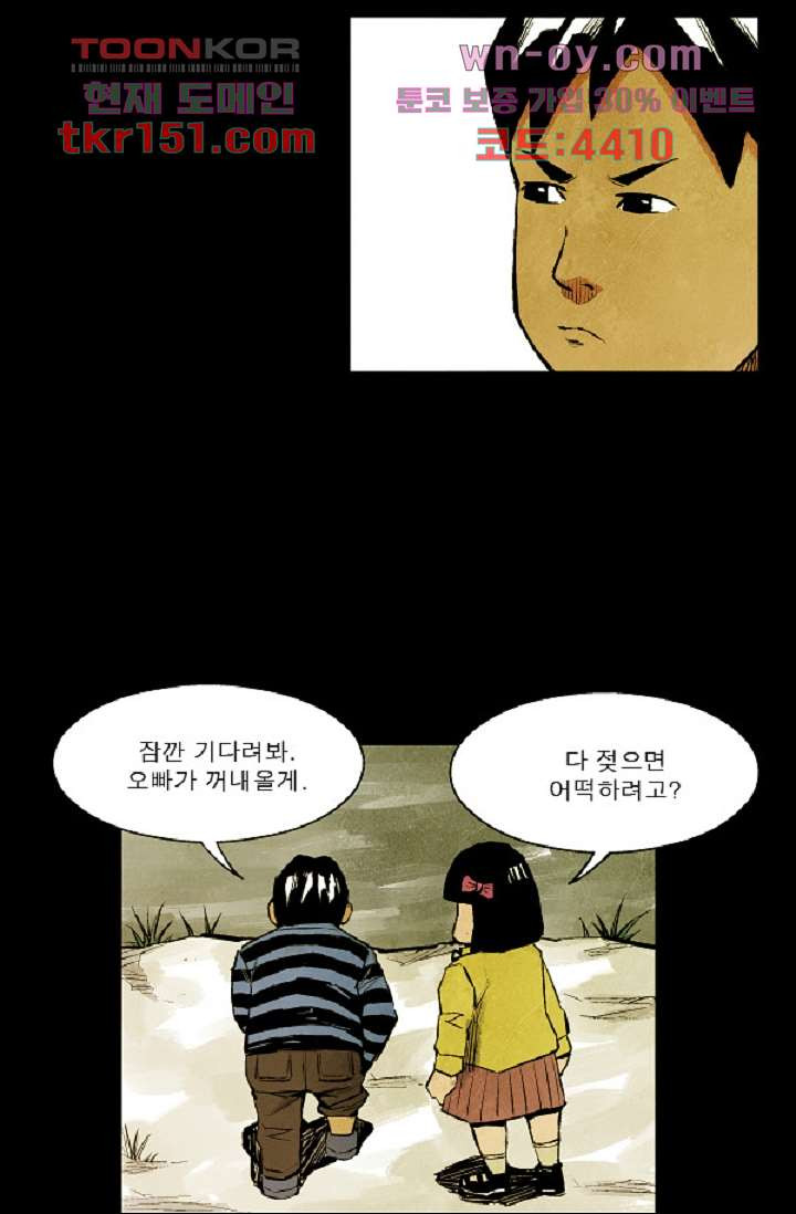 어둠의 속도 시즌2 22화 - 웹툰 이미지 22