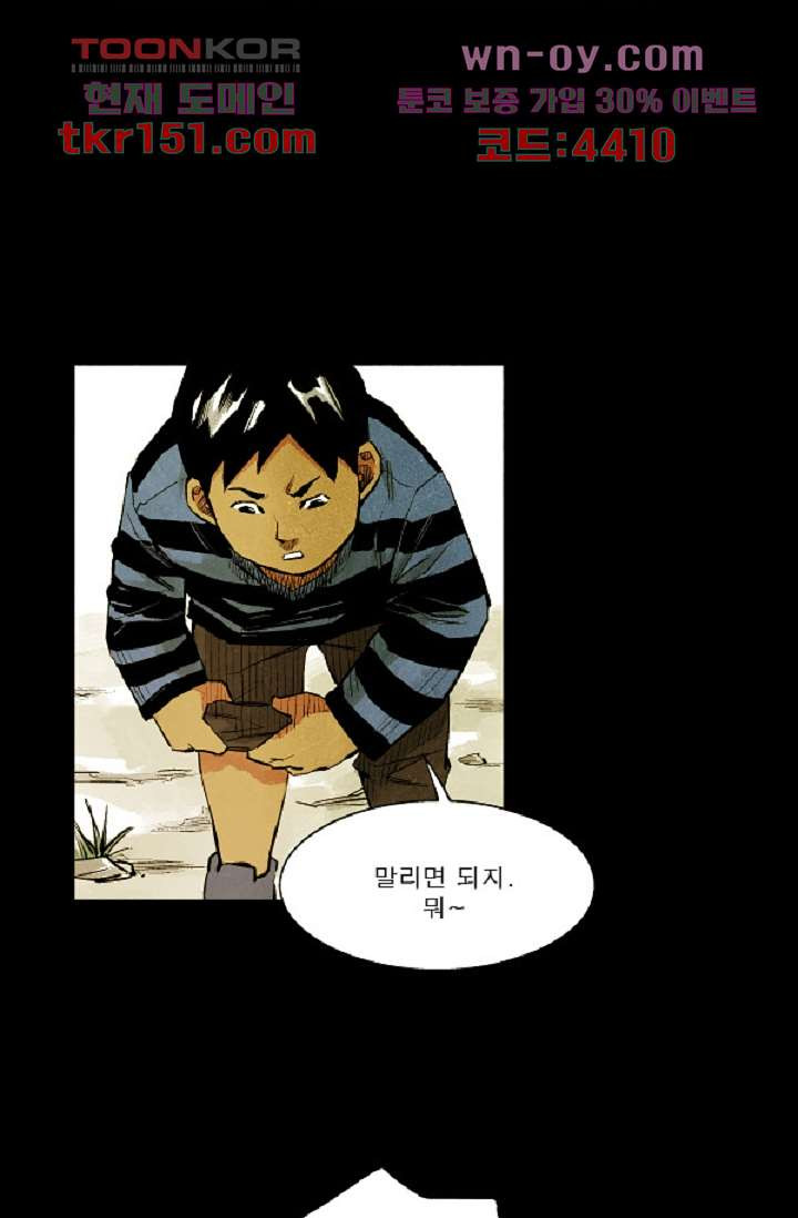 어둠의 속도 시즌2 22화 - 웹툰 이미지 23