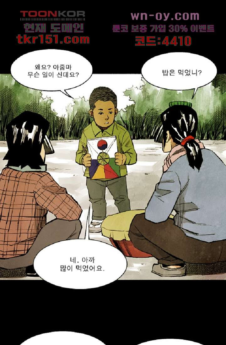 어둠의 속도 시즌2 22화 - 웹툰 이미지 41