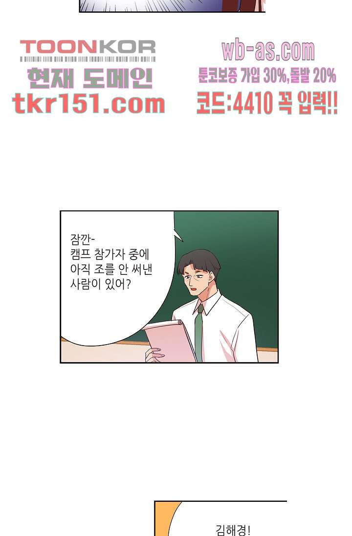 백 투 더 하이틴 52화 - 웹툰 이미지 22