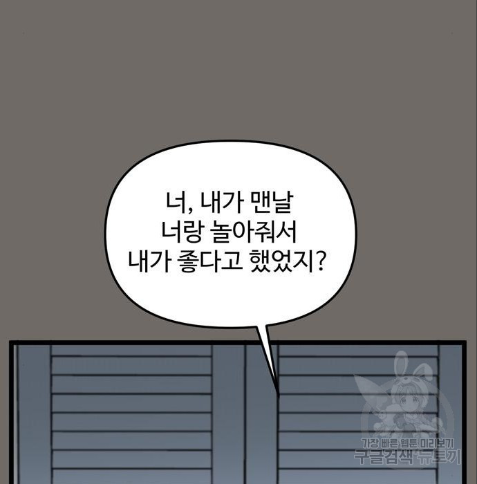 집이 없어 183화. 공민주와 박주완 (8) - 웹툰 이미지 12