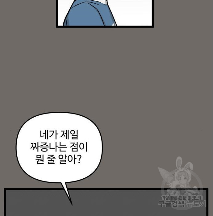 집이 없어 183화. 공민주와 박주완 (8) - 웹툰 이미지 20