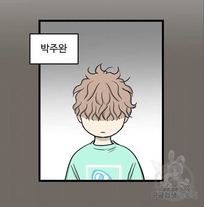 집이 없어 183화. 공민주와 박주완 (8) - 웹툰 이미지 94