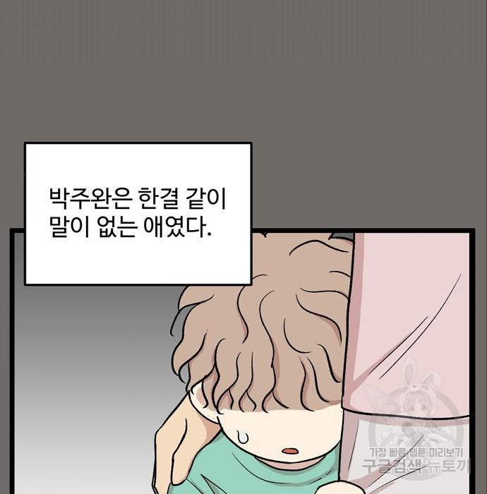 집이 없어 183화. 공민주와 박주완 (8) - 웹툰 이미지 95