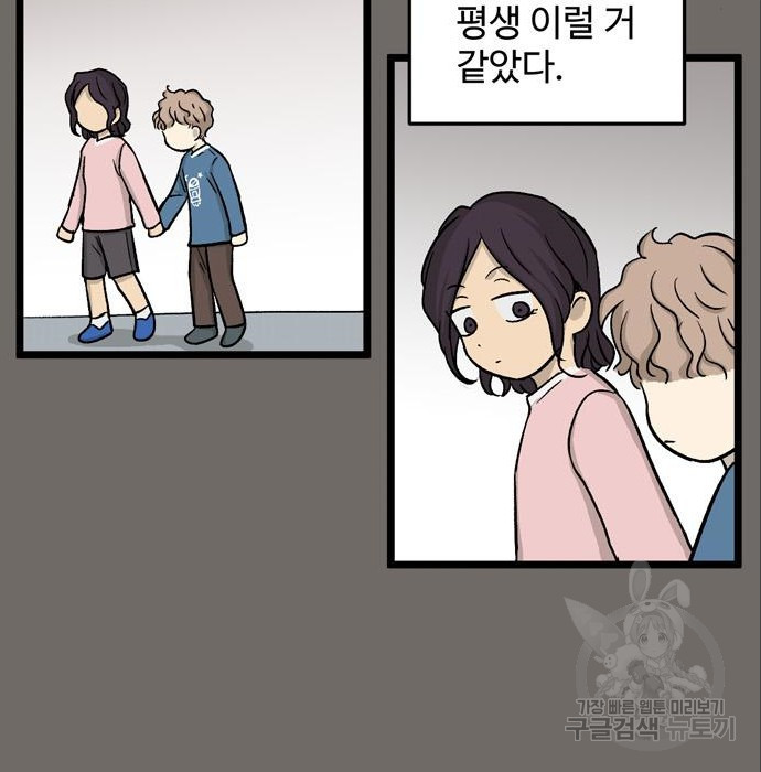 집이 없어 183화. 공민주와 박주완 (8) - 웹툰 이미지 99