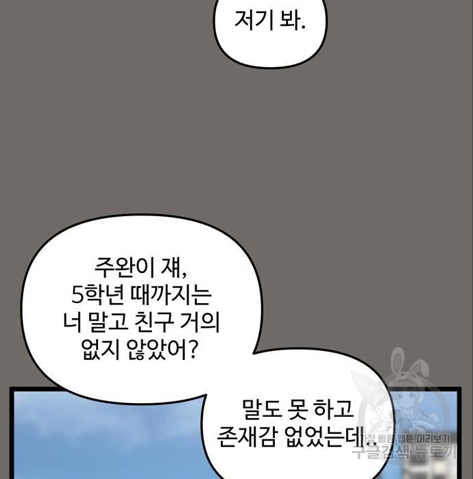 집이 없어 183화. 공민주와 박주완 (8) - 웹툰 이미지 101