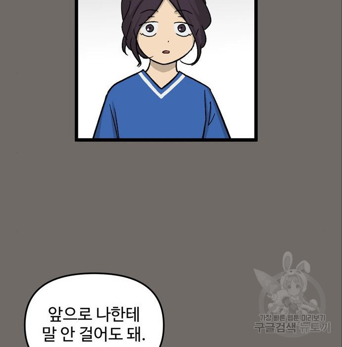 집이 없어 183화. 공민주와 박주완 (8) - 웹툰 이미지 110