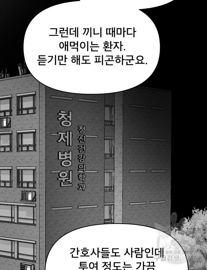 꼬리잡기 65화 - 웹툰 이미지 68