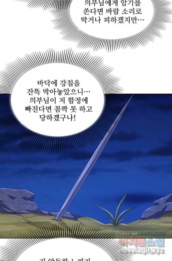 의천도룡기 121화 - 웹툰 이미지 29