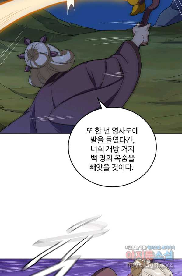 의천도룡기 121화 - 웹툰 이미지 53