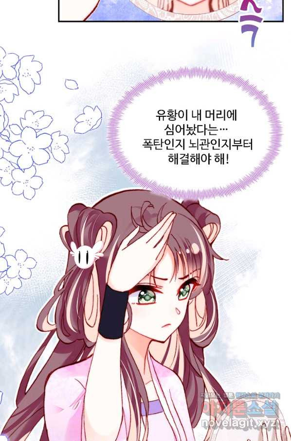 미남 폭군과 미식가 공주님 38화 - 웹툰 이미지 11