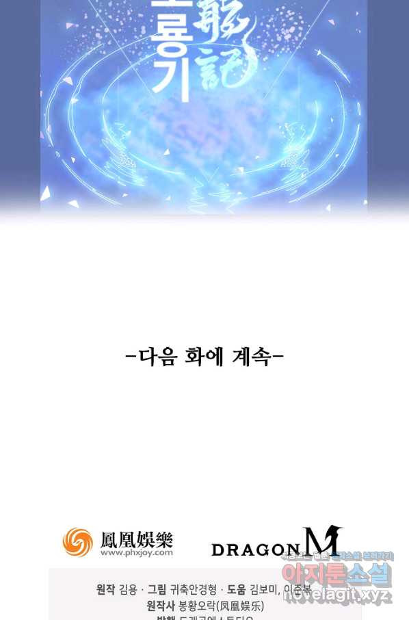 의천도룡기 122화 - 웹툰 이미지 79