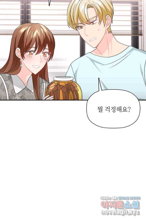 엉덩이가 잘못했네 57화 - 웹툰 이미지 54