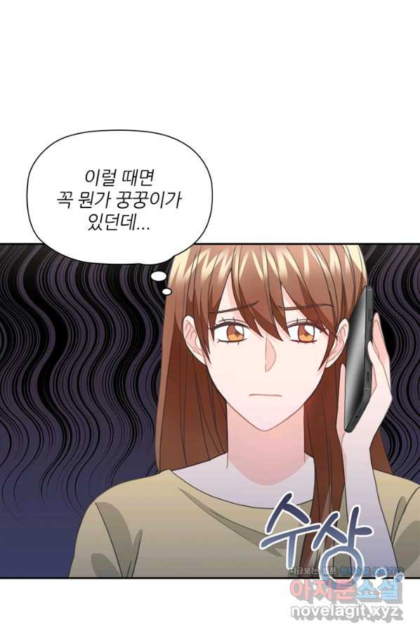 엉덩이가 잘못했네 58화 - 웹툰 이미지 40