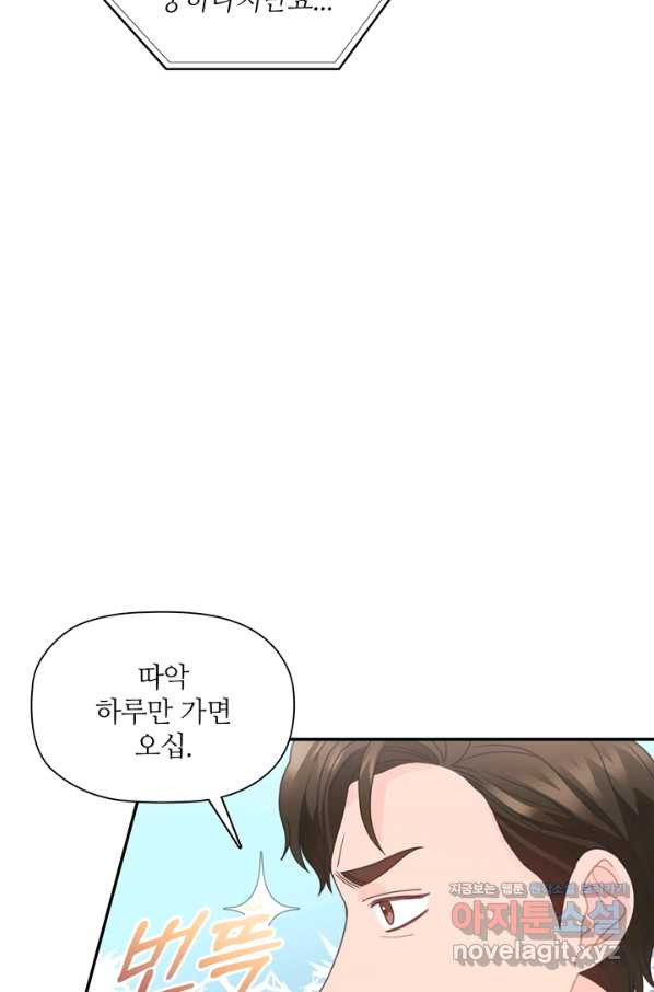 엉덩이가 잘못했네 58화 - 웹툰 이미지 55