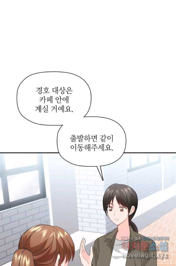 엉덩이가 잘못했네 58화 - 웹툰 이미지 70