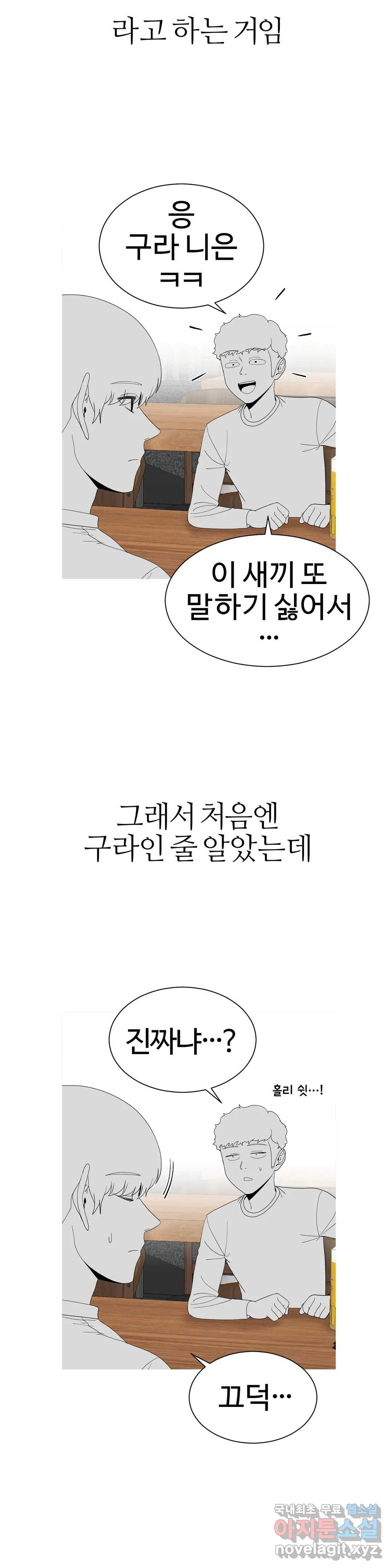 도시여우 17화 - 웹툰 이미지 4