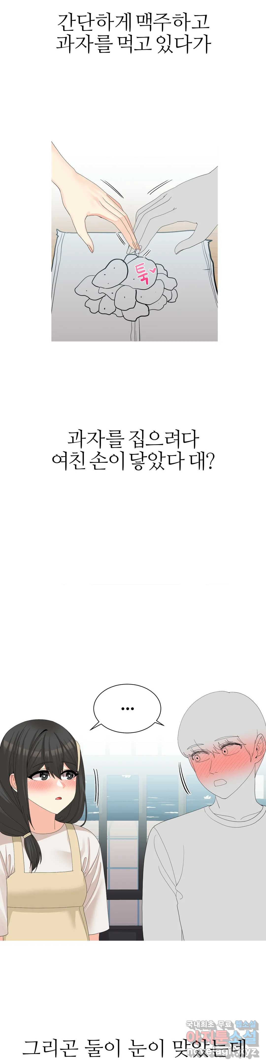 도시여우 17화 - 웹툰 이미지 8