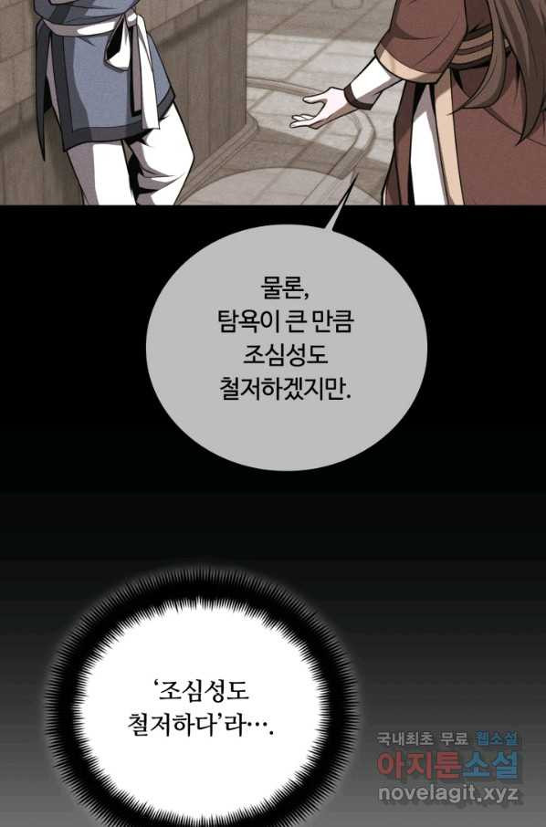 격투 챔피언, 무림에 가다 24화 - 웹툰 이미지 52