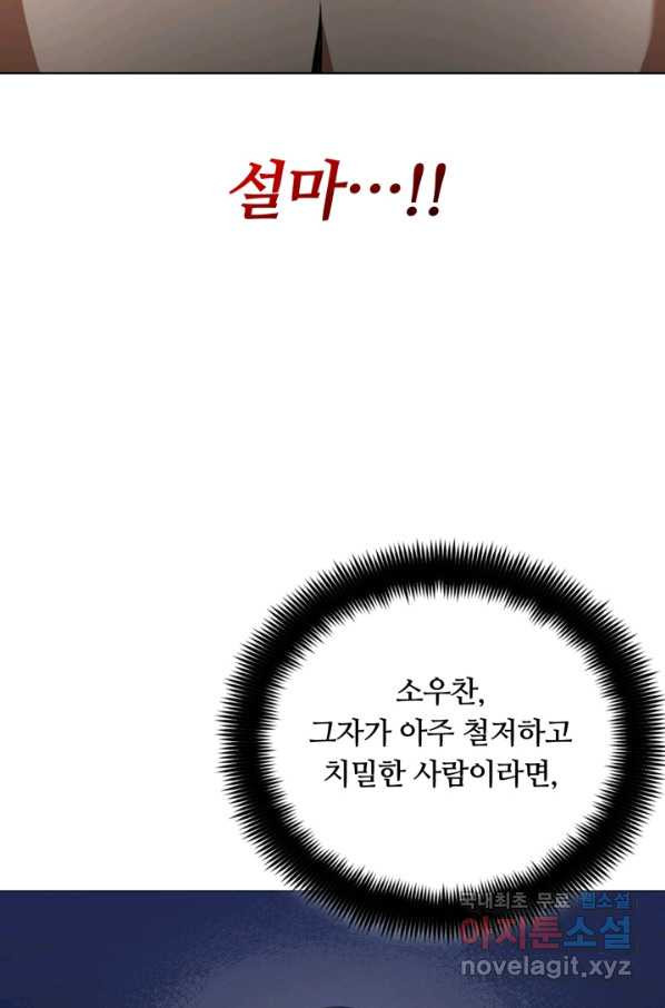 격투 챔피언, 무림에 가다 24화 - 웹툰 이미지 54