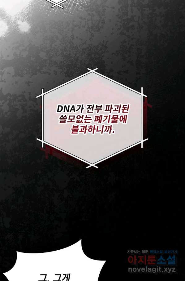 나 혼자 천재 DNA 89화 - 웹툰 이미지 31