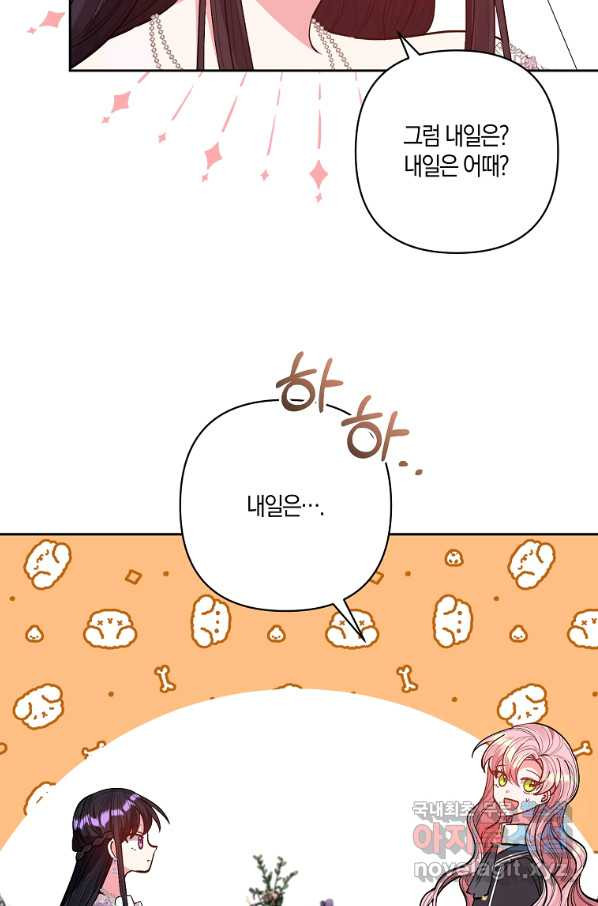 남주를 입양합니다 27화 - 웹툰 이미지 42