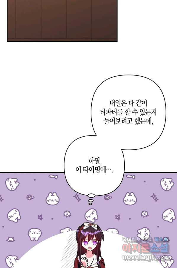 남주를 입양합니다 27화 - 웹툰 이미지 73