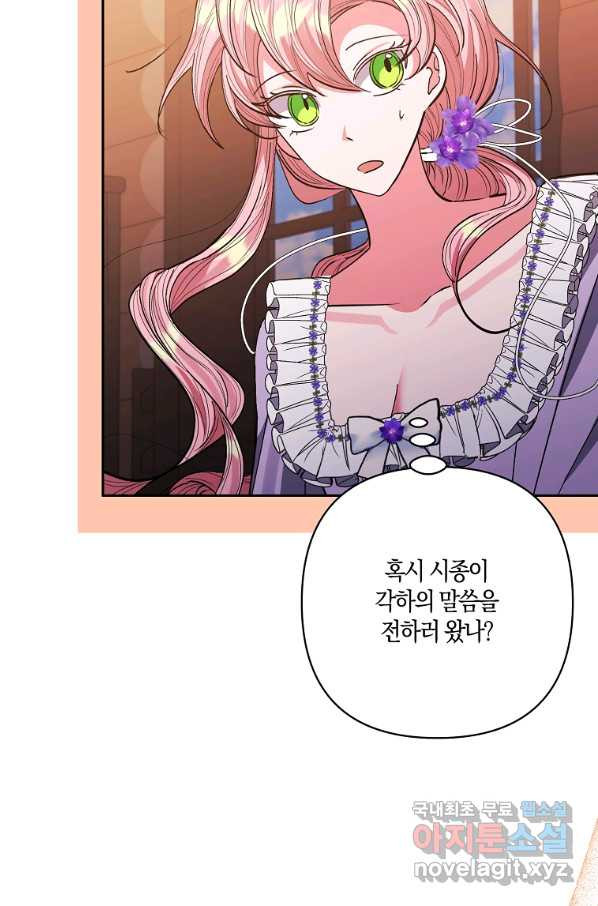 남주를 입양합니다 27화 - 웹툰 이미지 75