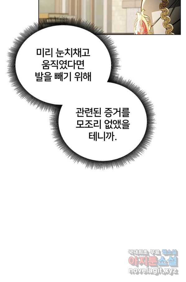 당신의 후회는 받지 않겠습니다 55화 - 웹툰 이미지 98