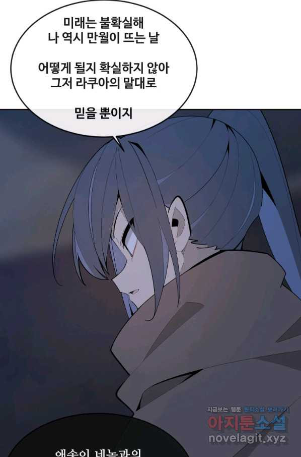 마검왕 319화 - 웹툰 이미지 9