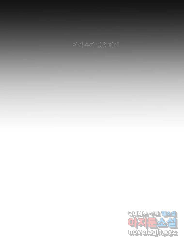 못할 짓 8화 - 웹툰 이미지 8