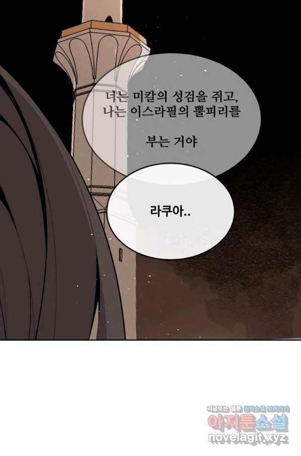 마검왕 319화 - 웹툰 이미지 52