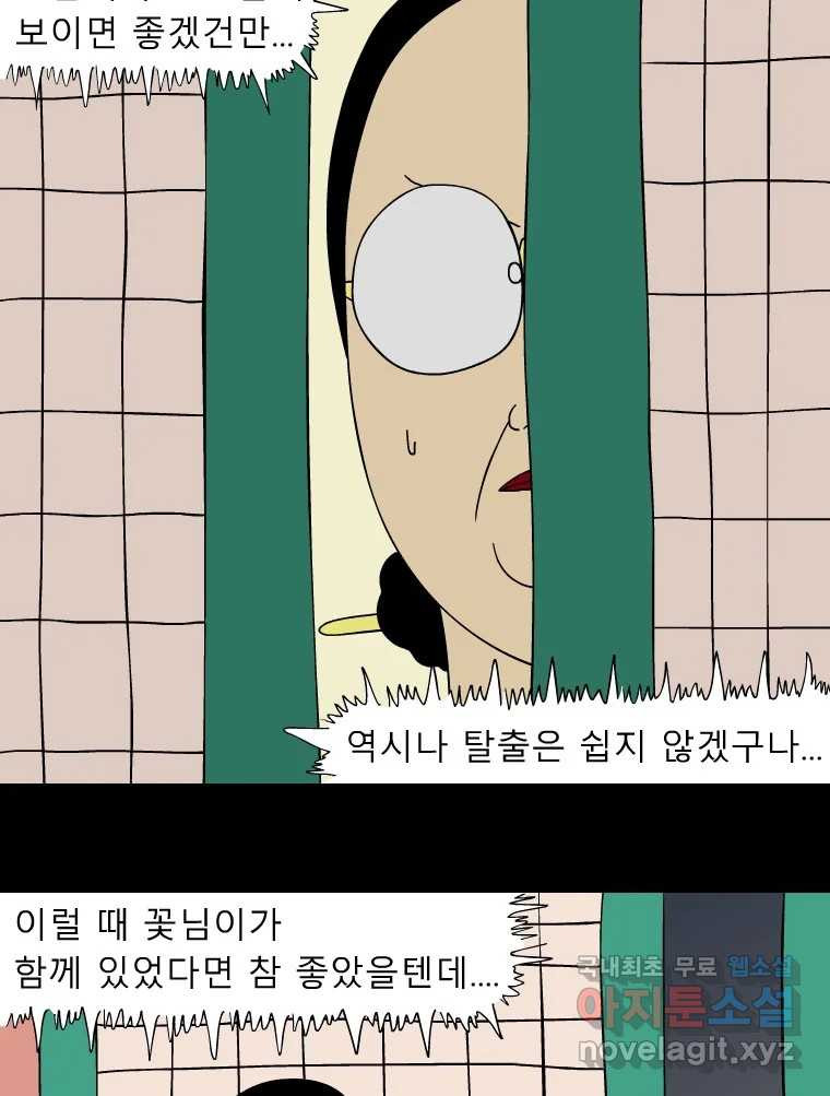 금수친구들 시즌3 36화 탈출 성공...? - 웹툰 이미지 3