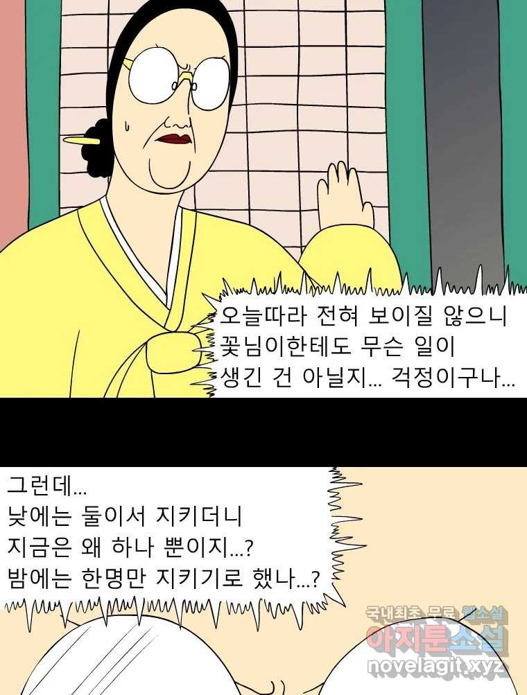 금수친구들 시즌3 36화 탈출 성공...? - 웹툰 이미지 4