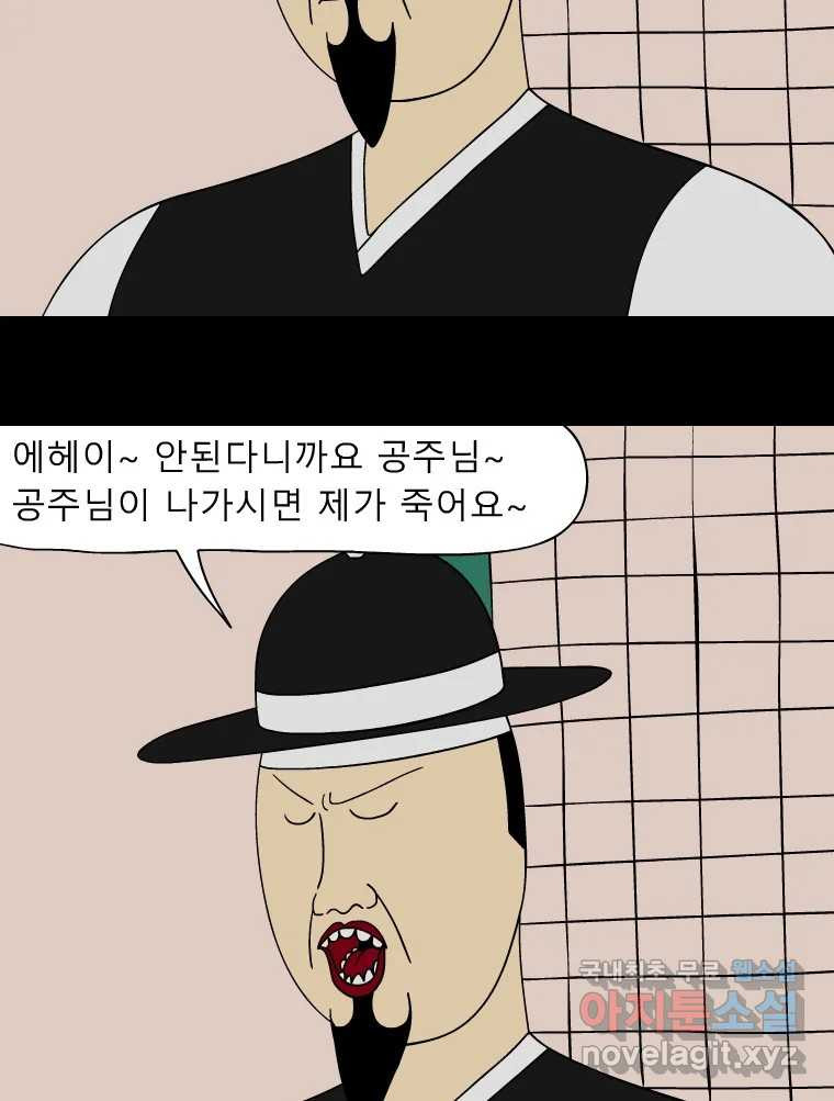 금수친구들 시즌3 36화 탈출 성공...? - 웹툰 이미지 6