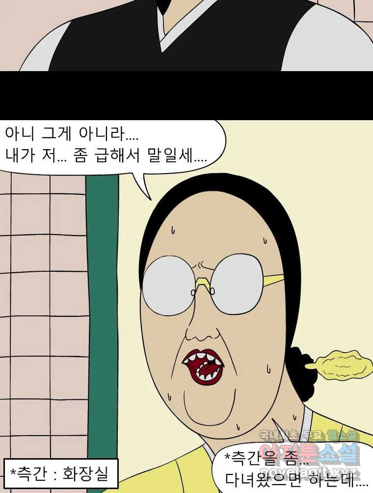 금수친구들 시즌3 36화 탈출 성공...? - 웹툰 이미지 7