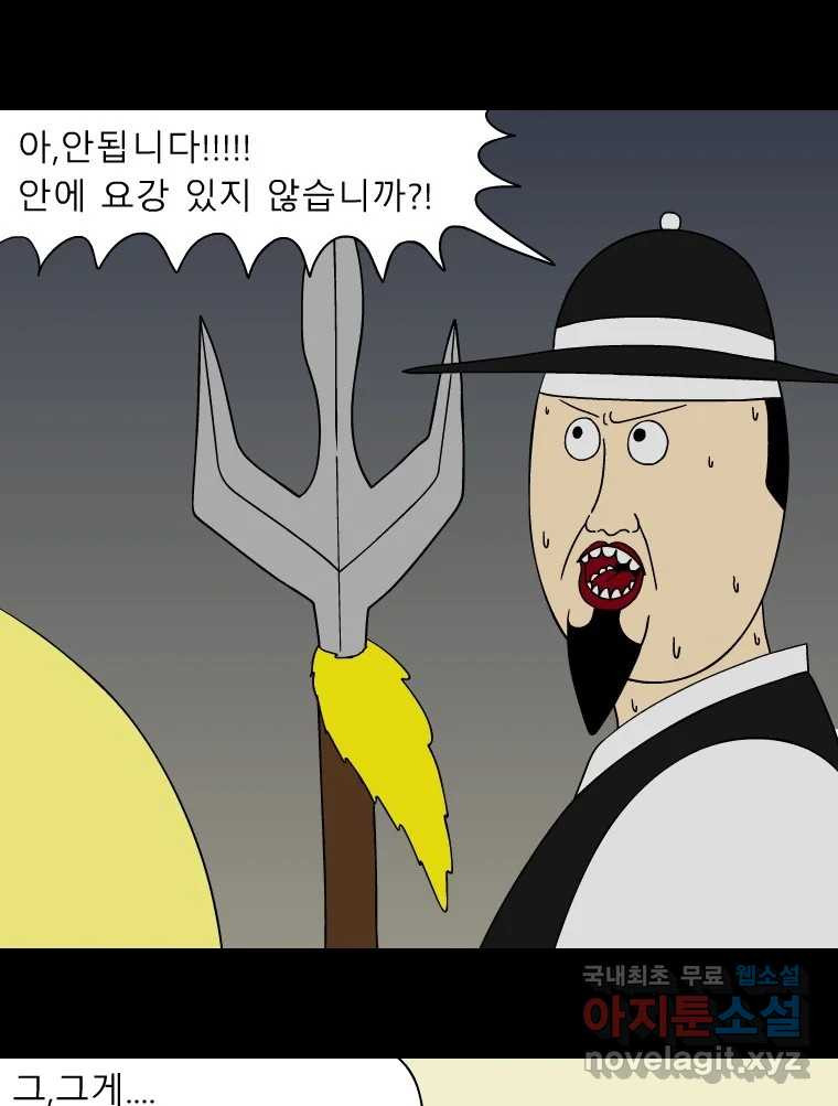 금수친구들 시즌3 36화 탈출 성공...? - 웹툰 이미지 8