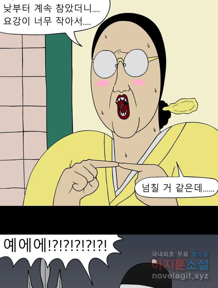 금수친구들 시즌3 36화 탈출 성공...? - 웹툰 이미지 9